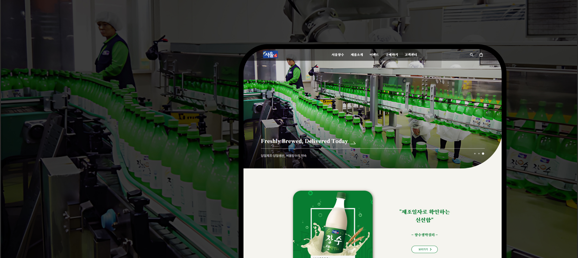 장수막걸리 화면