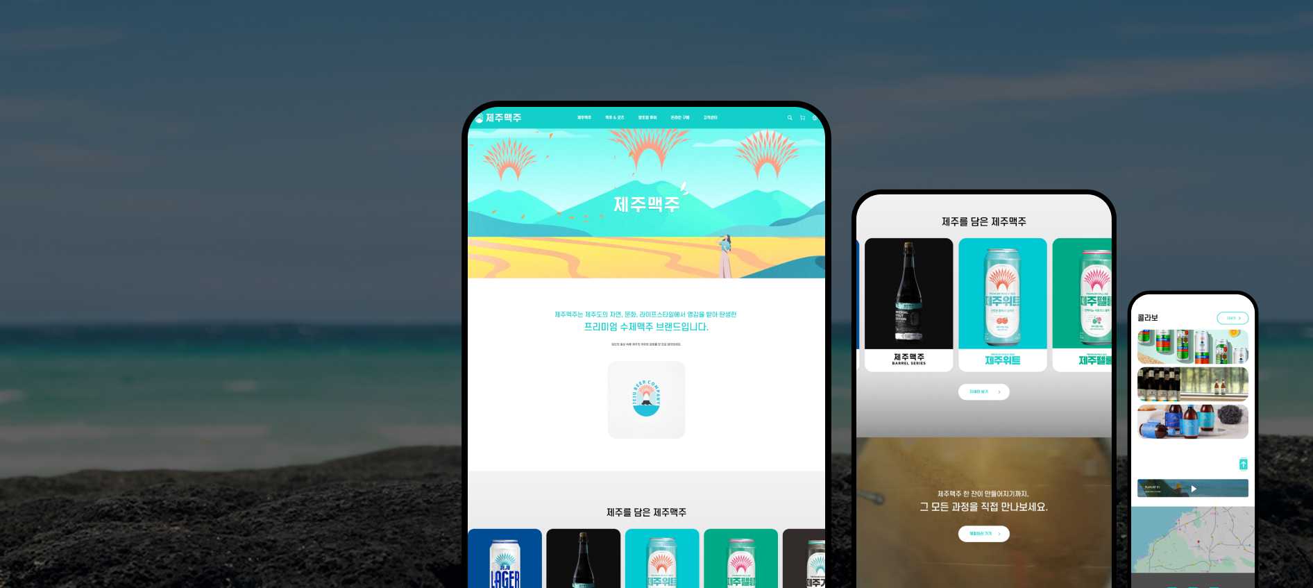 제주맥주 화면